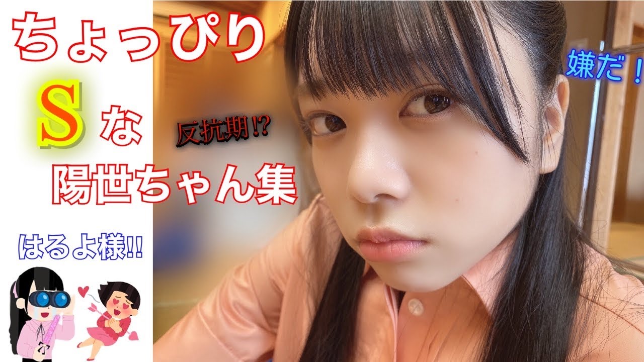 悪世を抑えきれない山口陽世