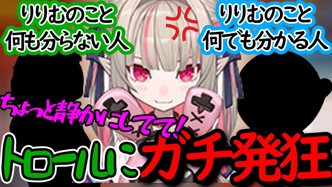 【切り抜き】VCCバロの二次会でとある人物のトロールに発狂し、とある人物の理解力に興奮するりりむ【魔界ノりりむ/にじさんじ】