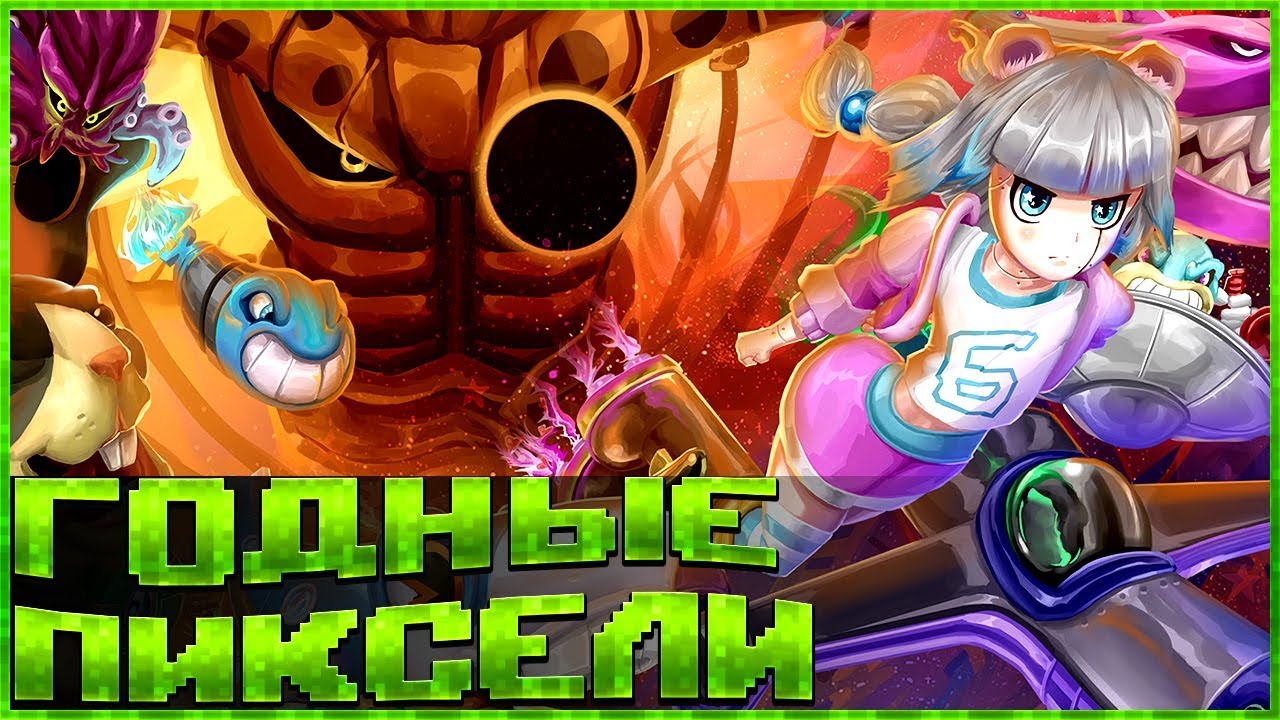 Годные пиксели: Q-YO Blaster