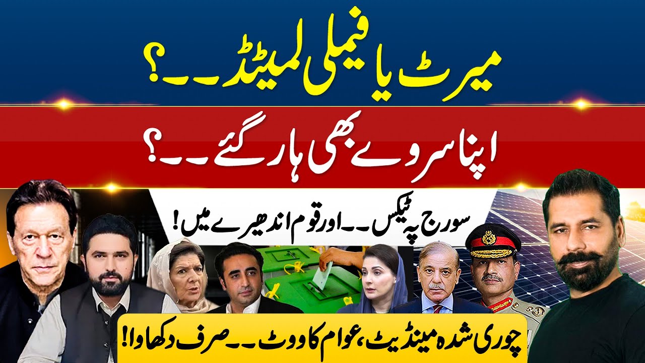 MERYAM NAWAZ MERIT CLAIM EXPOSED! SOLAR TAX & STOLEN VOTES SHOCK!