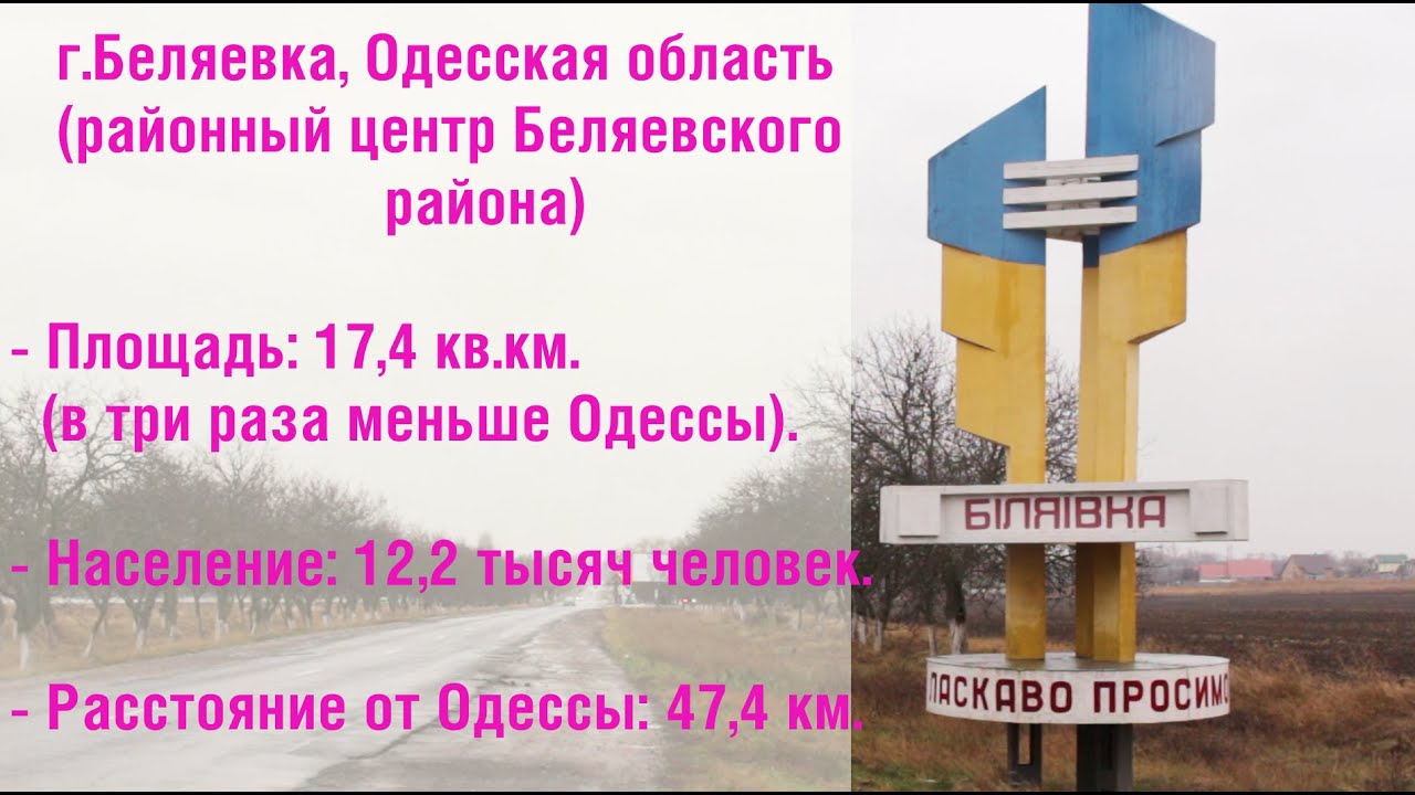 Беляевка: город в заповеднике