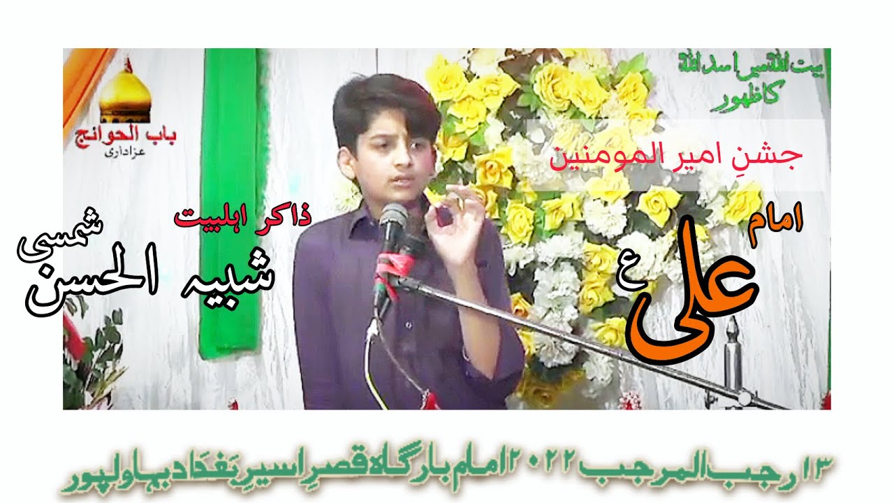 Zakir Syed Shabih Ul Hassan Shamsi Jashan 13 Rajab 2022 Imam Bargah Aseer E Baghdad Bahawalpur