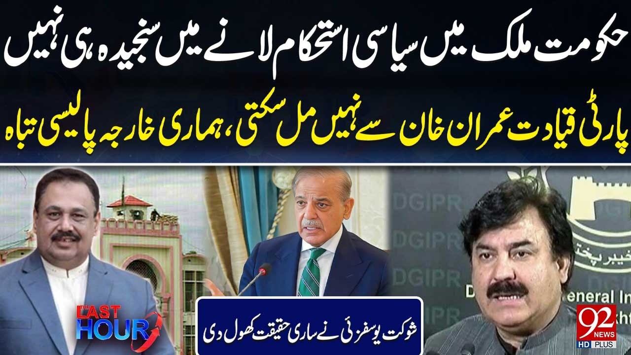 Government Not Serious About Political Stability | Shaukat Yousafzai Revealed Big Facts | 92 NewsHD