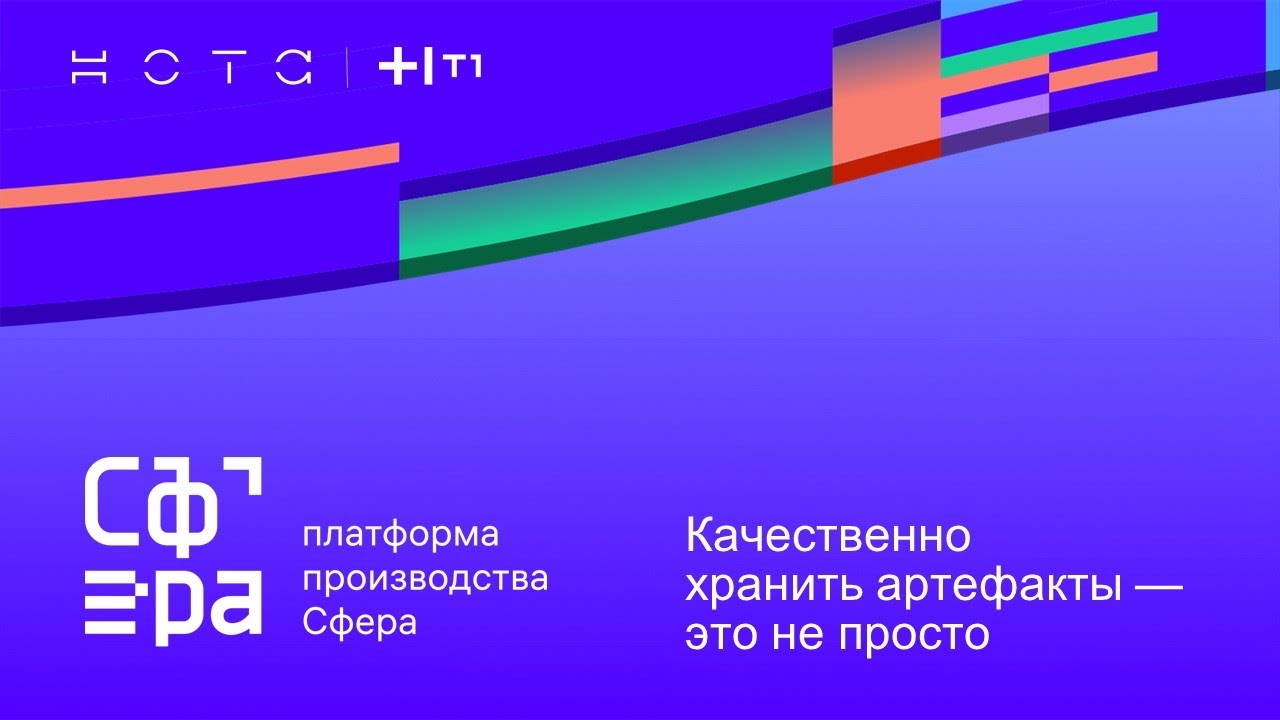 Качественно хранить артефакты — это не просто