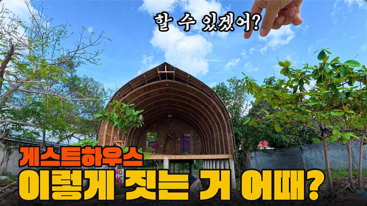 세부 최남단 시골에서 보게 된 나무로 만든 게스트하우스...? 마당에 지으면 어떨지 직원에게 물어봤습니다