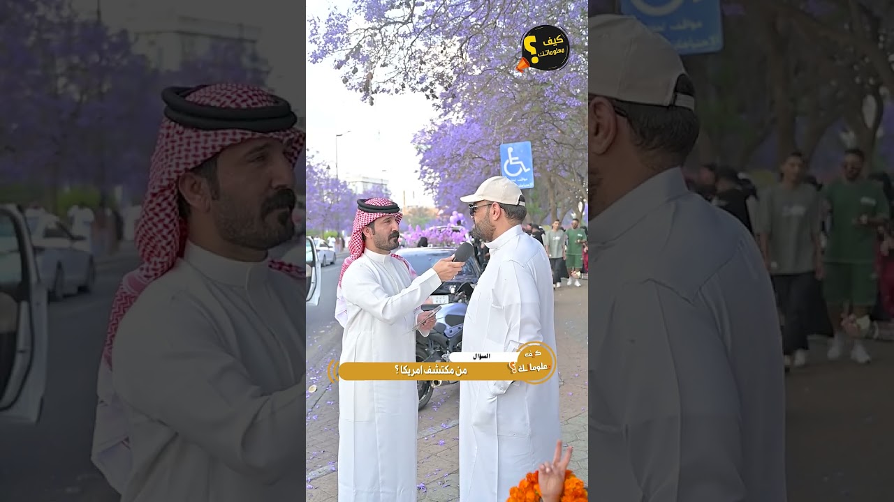 برنامج كيف معلوماتك الحلقة 38