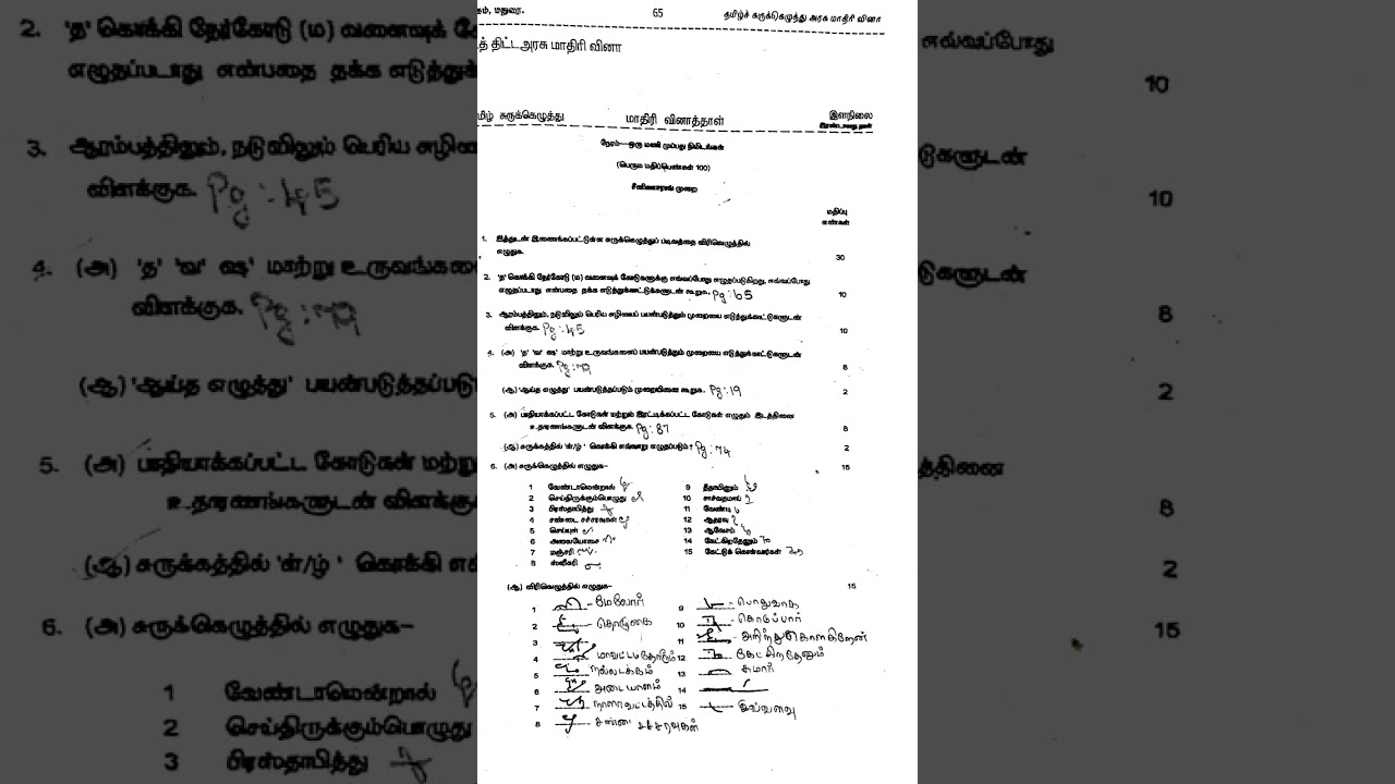 Tamil junior second paper model question ans #Tamil shorthand junior#Tamil junior #secondpaper