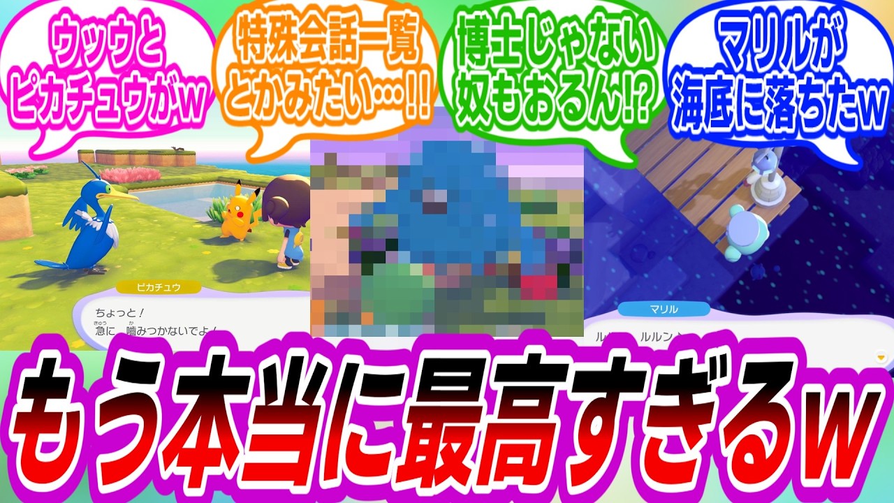 【ぽこあポケモン】ぽこあで気になることがある…！に対するトレーナーたちの反応集