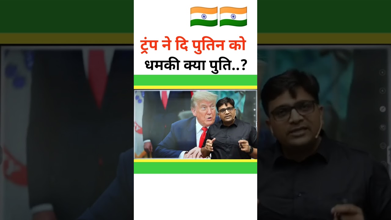 🔥Trump warns Putin, will Putin surrender...?🚨।।by Ankit Awasthi#ankitsirclips