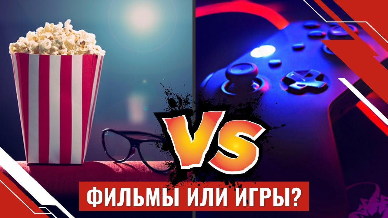Какая индустрия развлечений зарабатывает больше: Фильмы или Игры? А может Музыка?