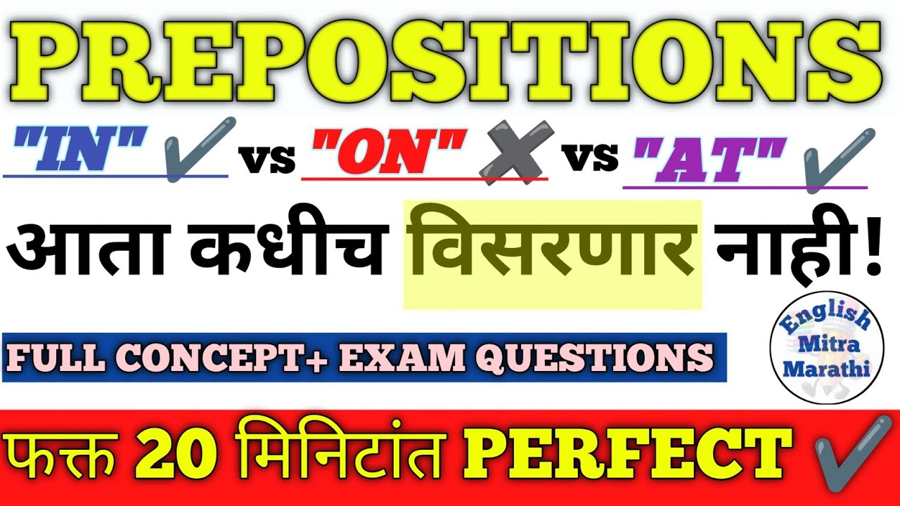 Preposition | Preposition in Marathi/Trick/English Grammar | 👉 In vs On vs At Prepositions मराठीत |