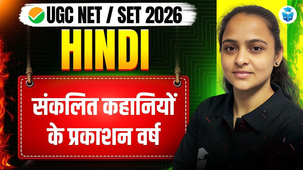 UGC NET Hindi Paper 2 | संकलित कहानियों के प्रकाशन वर्ष | Important Tips & Strategy | UGC NET 2026