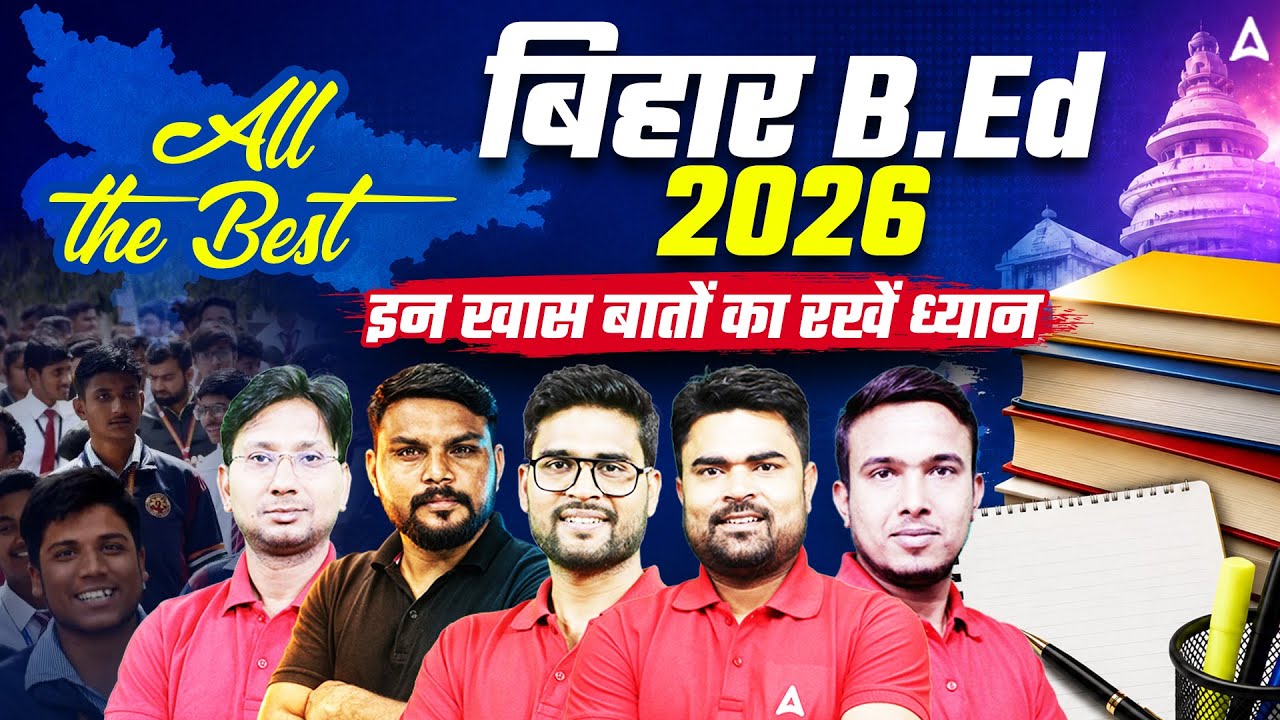 Bihar BED 2026 Exam Strategy | All the Best | इन खास बातों का रखें ध्यान