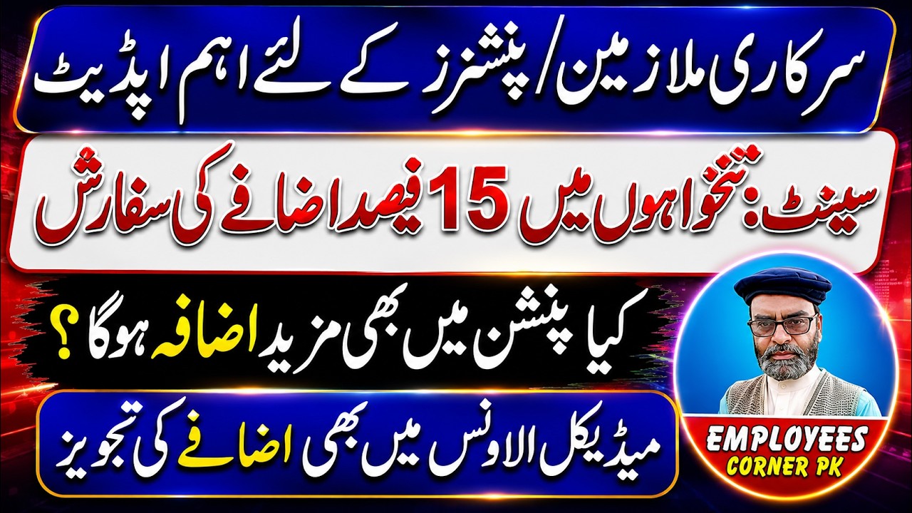 Senate Porposed 15 Percent Increase in Salary of Govt Employees | Defreezing Medical Allowance