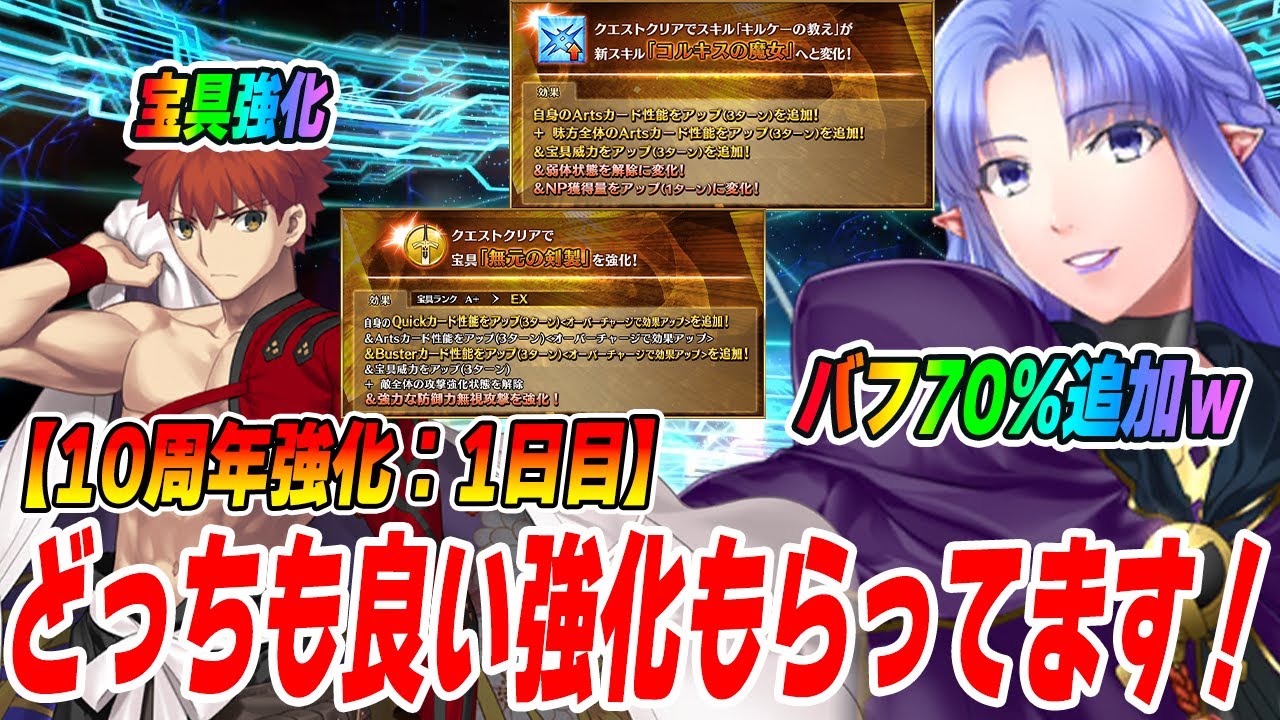 【FGO】1日目は「千子村正」と「メディア」が強化！どっちもつっよ！