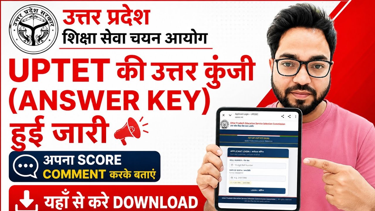 UPTET Official ANSWER KEY Released🔥How to DOWNLOAD ANSWER KEY #uptetanswerkey