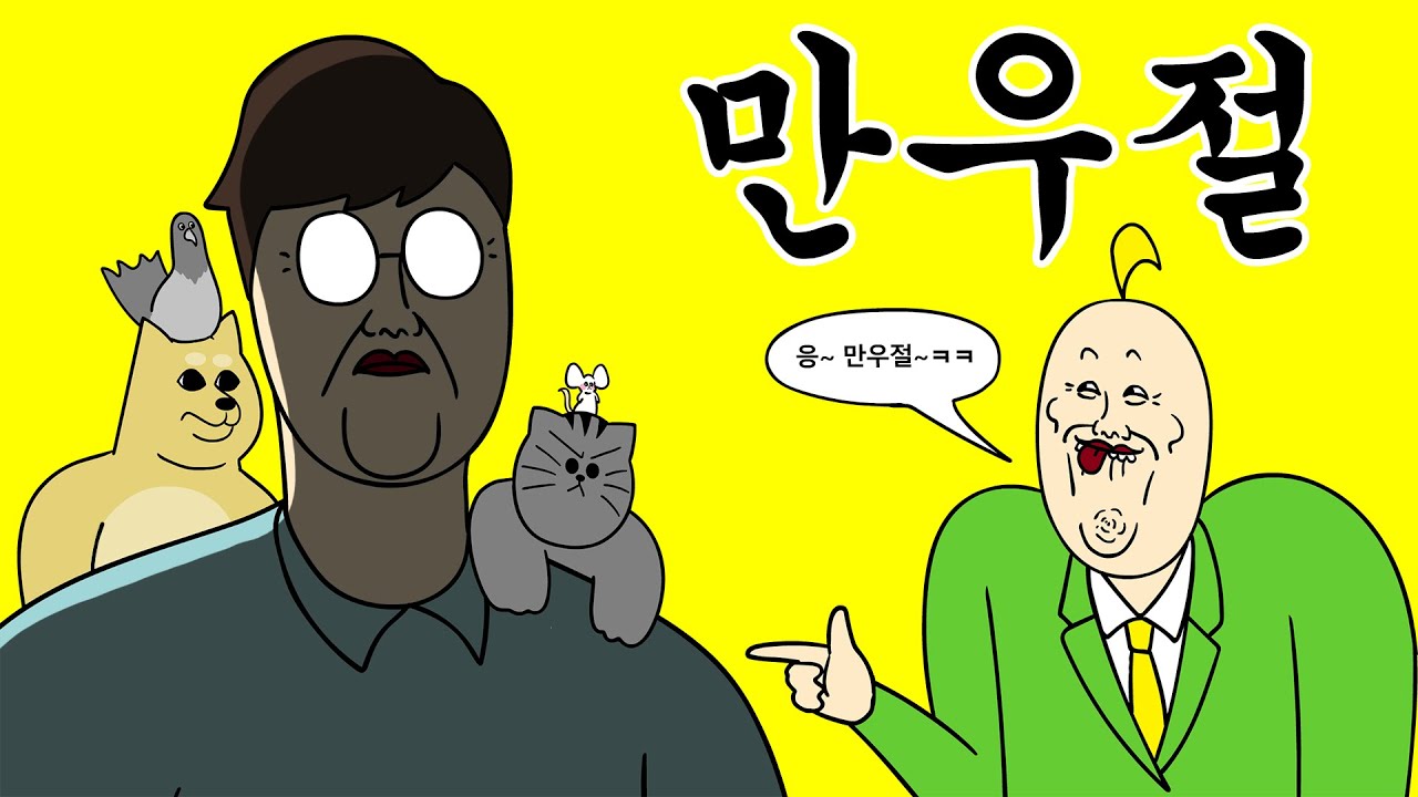 [짐승친구들] 만우절 장난이 위험한 이유