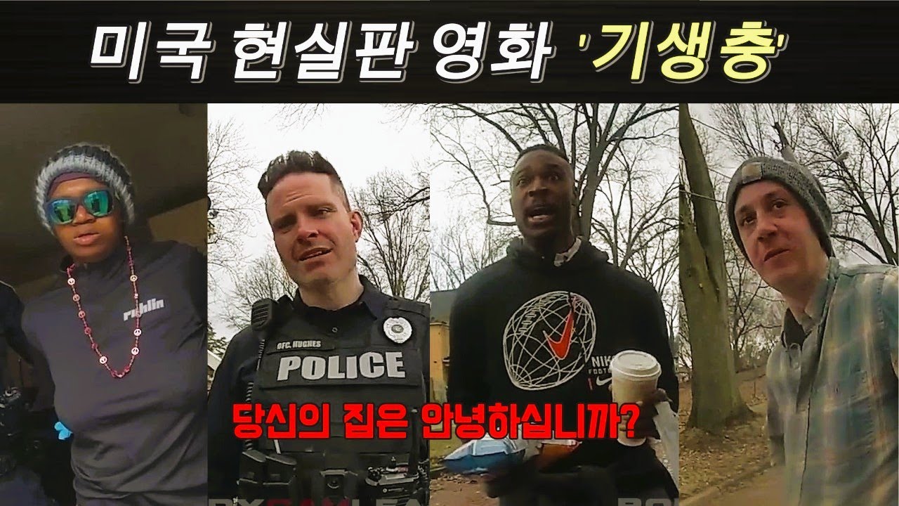 내집에 누가산다? 실제사례로 배우는 무단점거의 법적기준