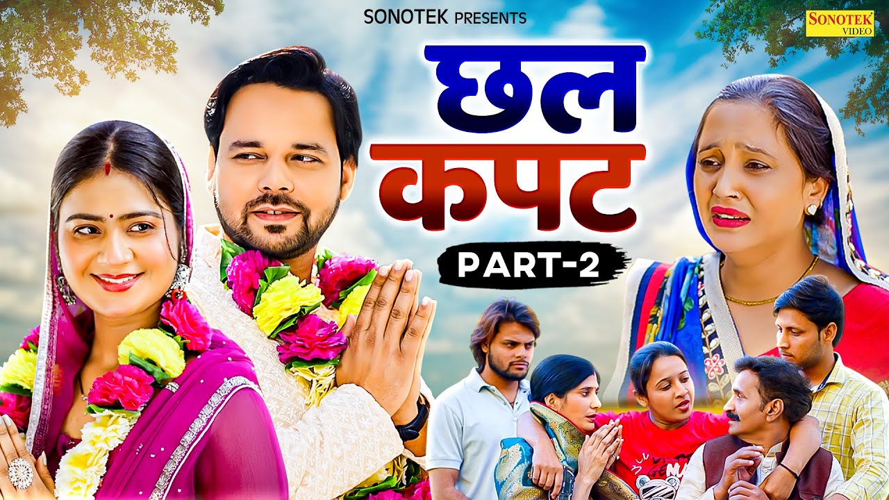छल कपट Chhal Kapat (Part-2) Sumit Banjara | Prachi Rajput | Hansraj Railhan |  New Haryanvi Movies