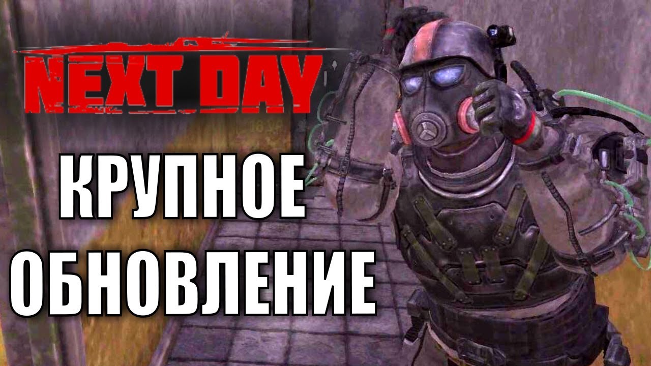 Next Day Survival с Олегом Брейном. Смотрим обновку.