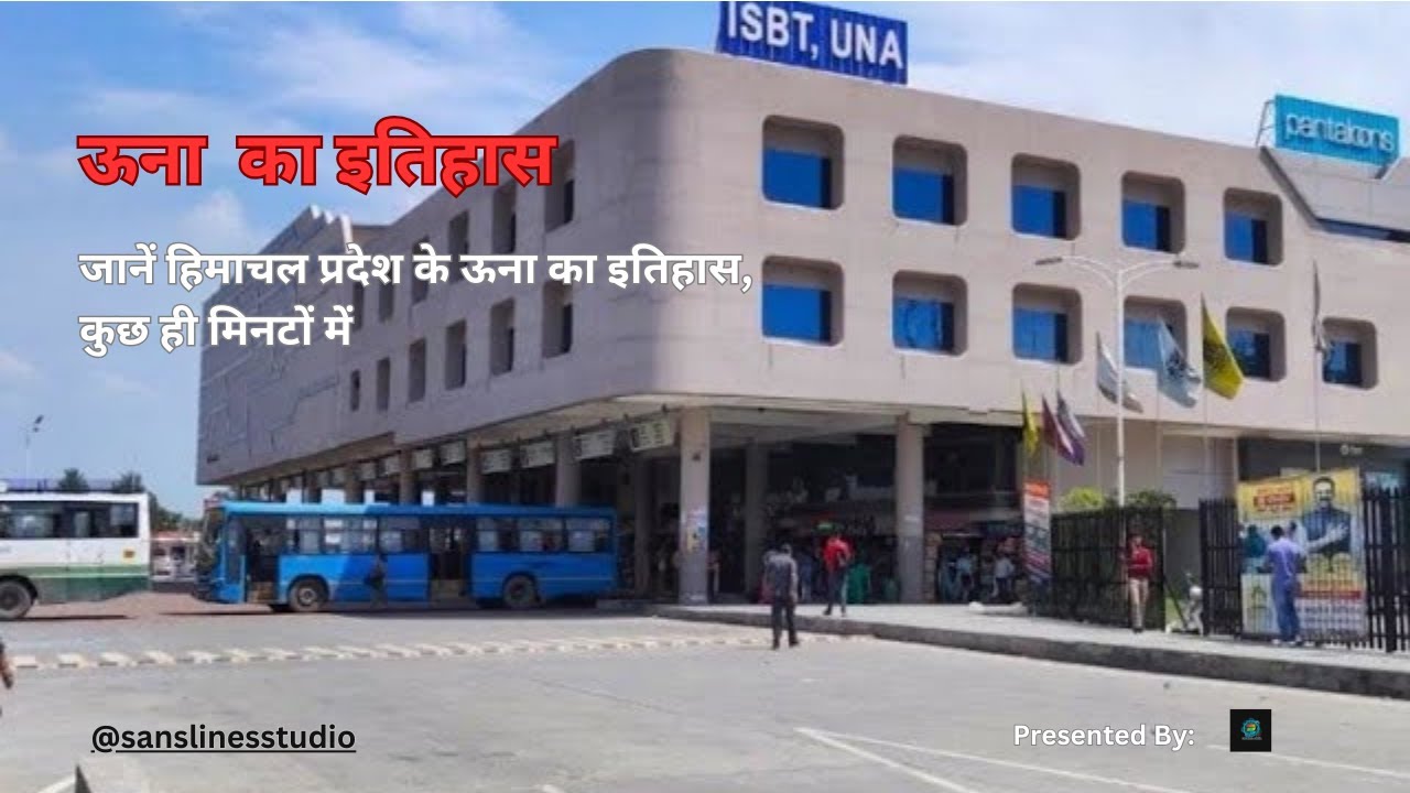 The History of Himachal Pradesh's  Una | हिमाचल प्रदेश के ऊना  का इतिहास | #himachal