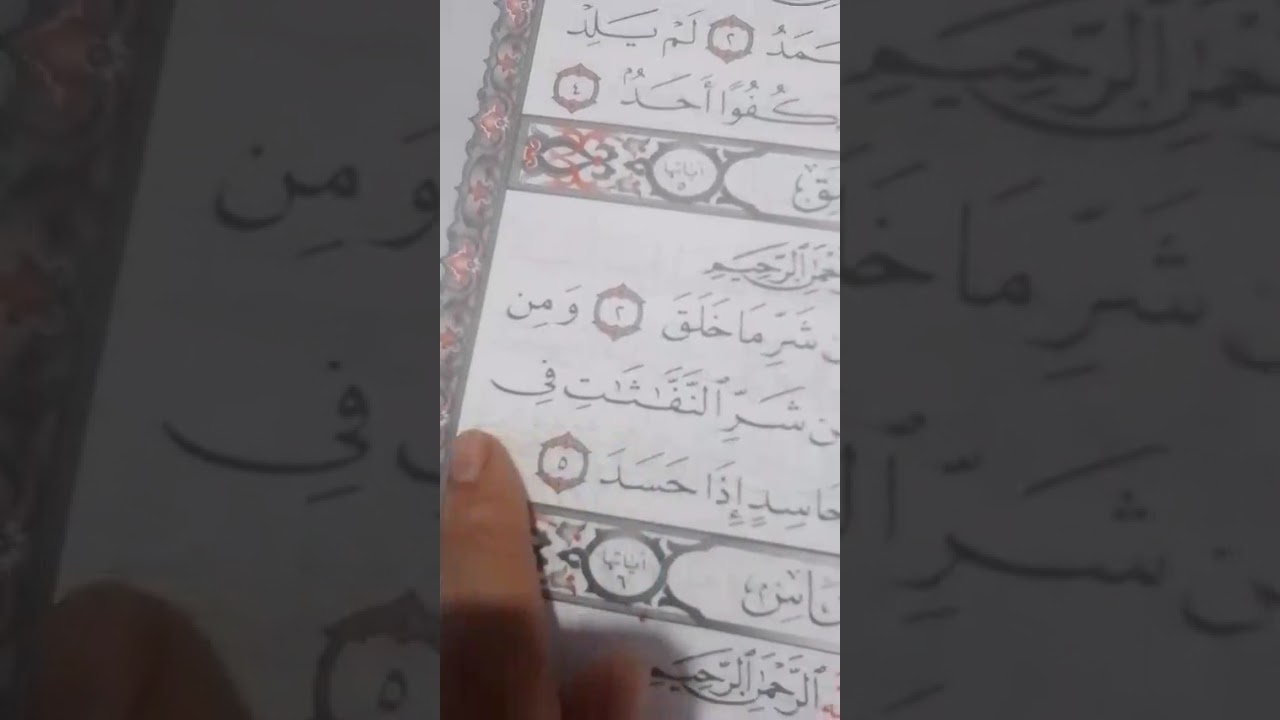 سورة الفلق