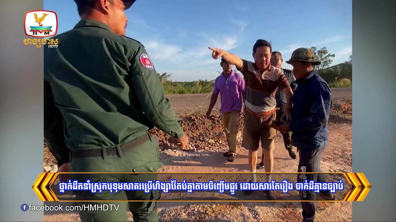 ថ្នាក់ដឹកនាំស្រុកបុទុមសាគរ ប្រើហិង្សាវាយតប់គ្នាតាមចិញ្ចើមផ្លូវ ដោយ....| Flash News (21-11-2023) 8PM