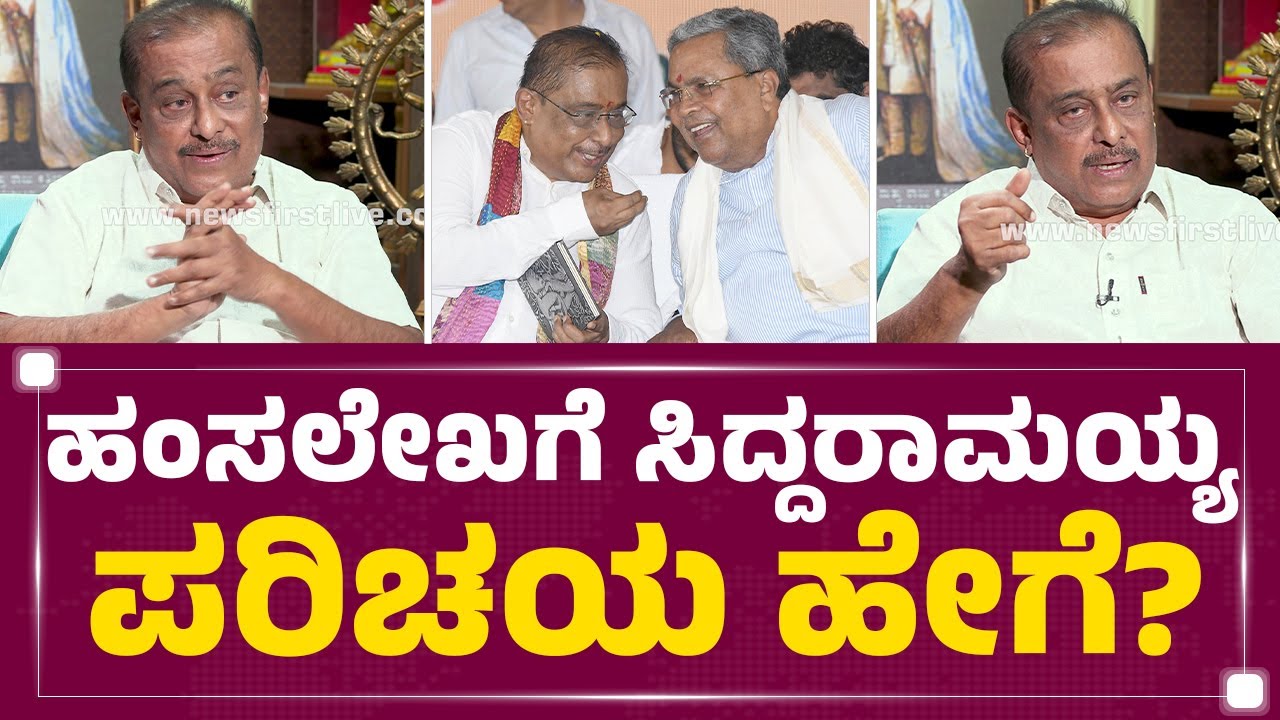 Hamsalekha ಬಗ್ಗೆ ಅವ್ರೇ ಹಂಚಿಕೊಂಡ ಅಚ್ಚರಿ ಸಂಗತಿ.. | Mysuru Dasara Inauguration | FilmyFirst Kannada