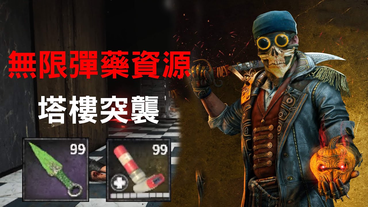 無限彈藥與資源Bug！垂死之光2 消逝的光芒2 Dying Light 2 [法老彥]