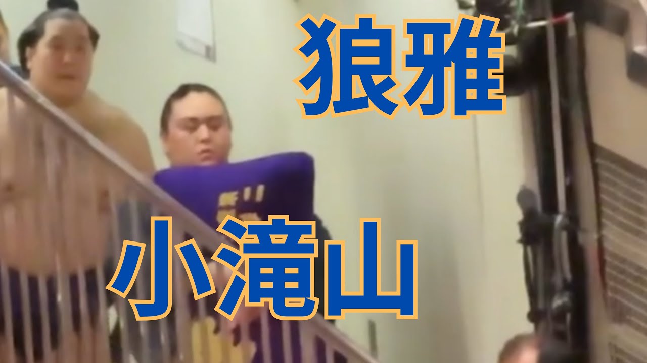 狼雅の付け人として座布団を運ぶ小滝山 #相撲 #sumo