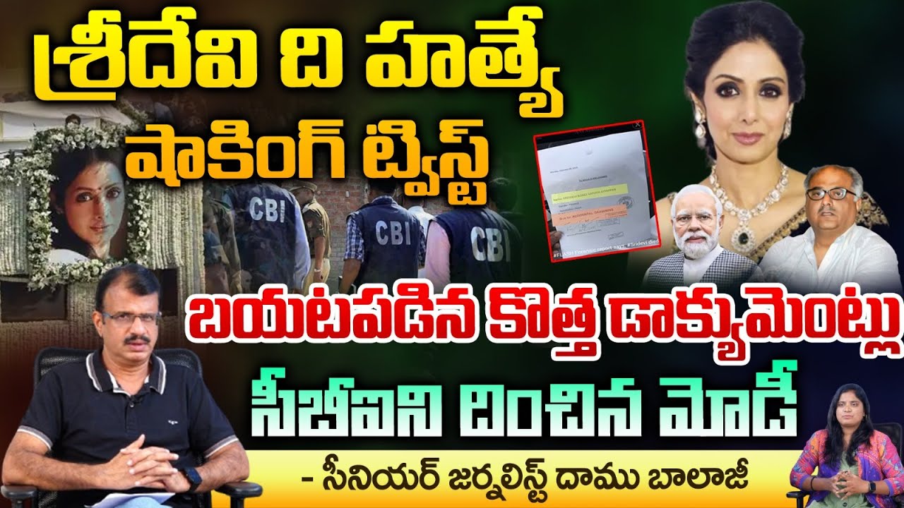Shocking Facts Out In Sridevi Incident | Documents Proofs Leaked Now | Boney Kapoor | Red Tv Telugu