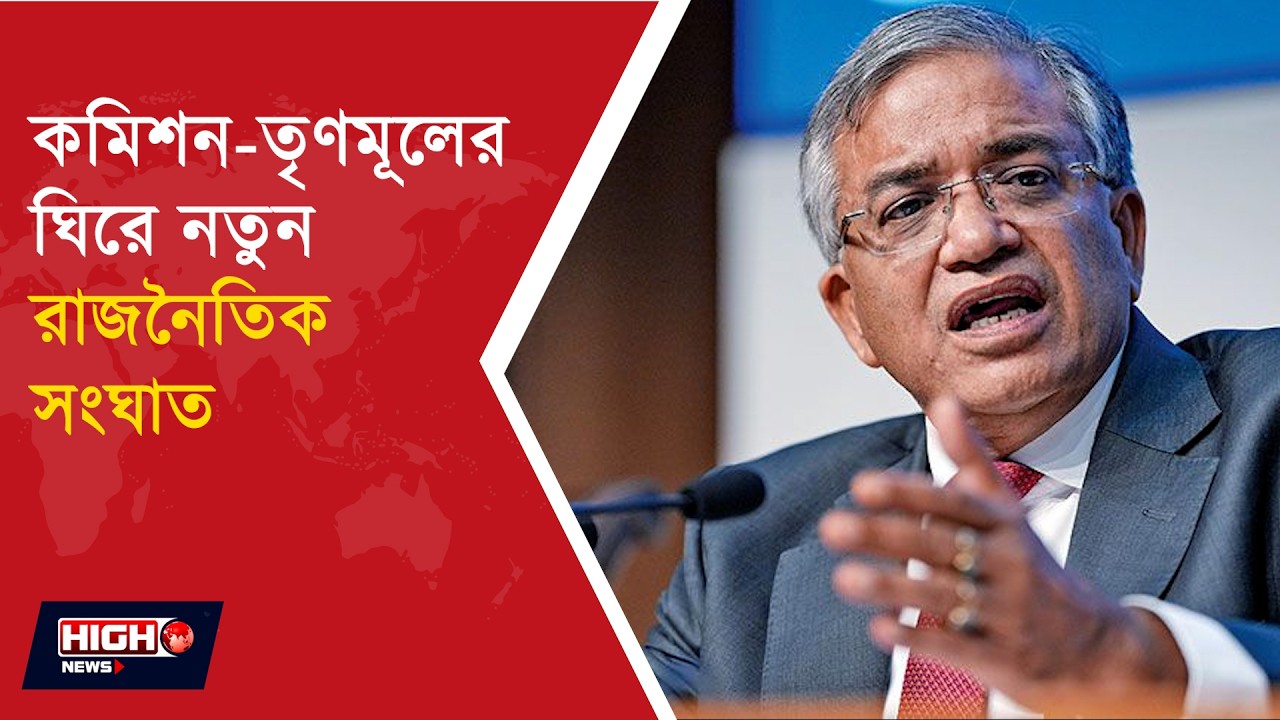 IMPEACHMENT MOTION AGAINST GYANESH KUMAR l জ্ঞানেশ কুমারের বিরুদ্ধে ইমপিচমেন্টে তৃণমূল ?