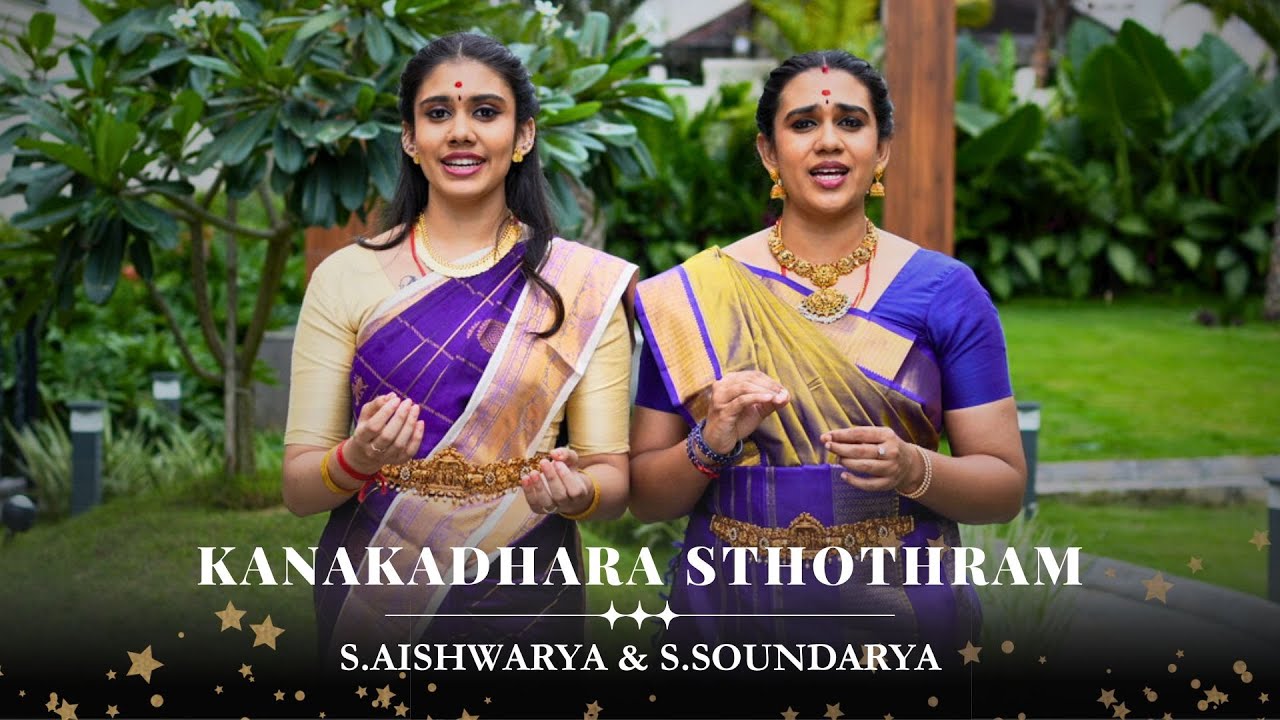 Sri Kanakadhara Stotram | S.Aishwarya & S.Saundarya | M.S.Subbulakshmi | Radha Viswanathan
