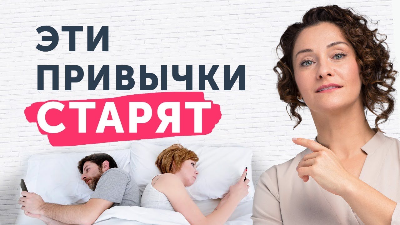 Эти привычки НЕЗАМЕТНО СТАРЯТ ЛИЦО: перестаньте так делать!
