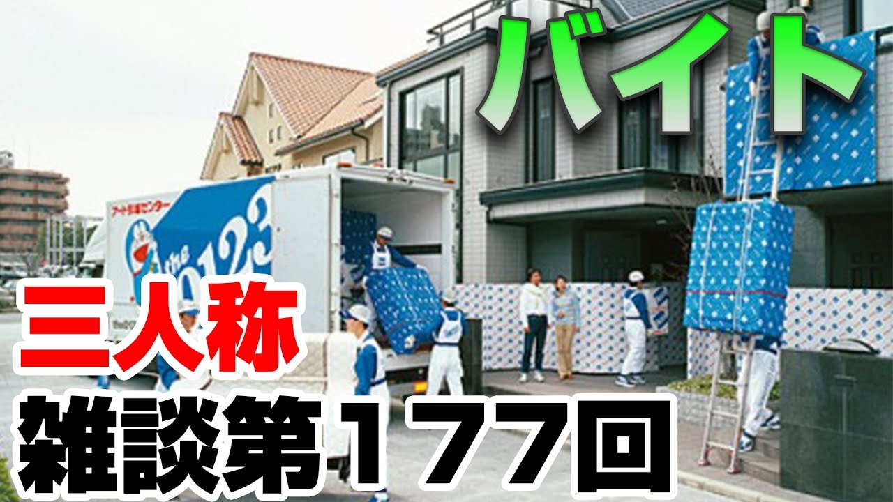 三人称雑談放送【第177回】