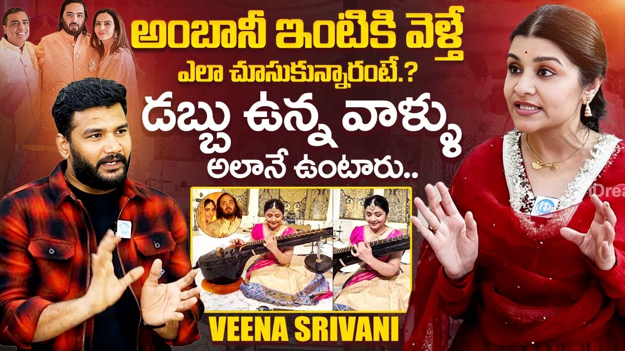 Veena Srivani about Her Performance in Anant Ambani Wedding Ceremony | Nita Ambani | iDreamExclusive