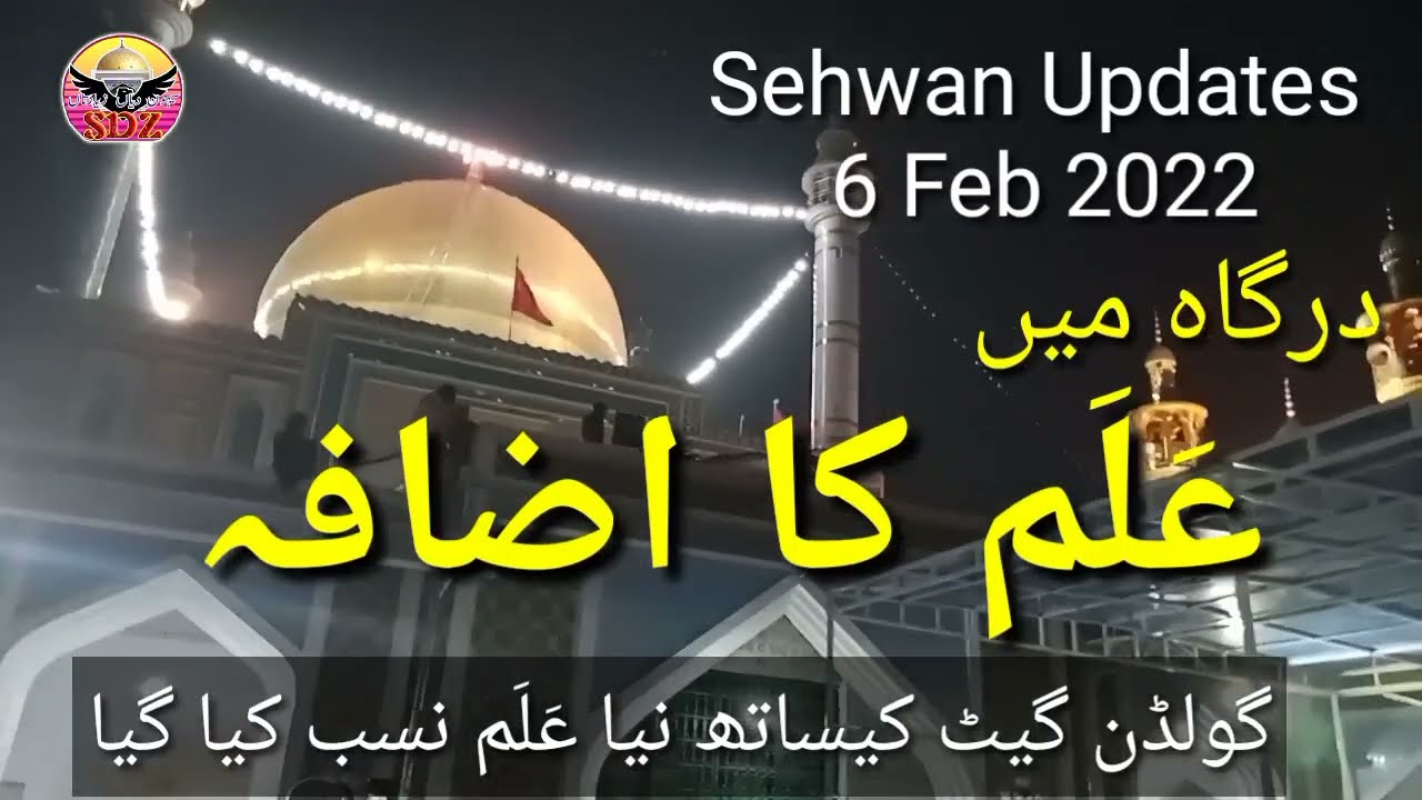 Sehwan Updates | 6 Feb 2022 | New Alam installed near Golden Gate Sehwan Sharif | Sdz