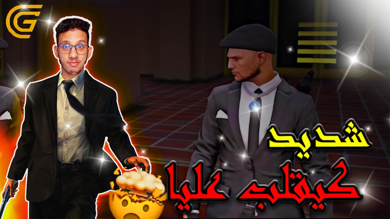 شديد كيقلب عليا فـ Grand RP !! 😱 (الحقيقة كاملة)