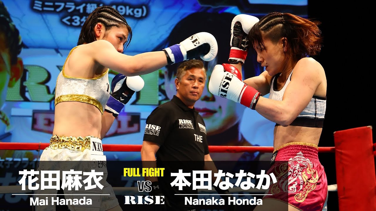 花田麻衣 vs 本田ななか／Mai Hanada vs Nanaka Honda｜2024.5.12 #RISE_EVOL12【OFFICIAL】
