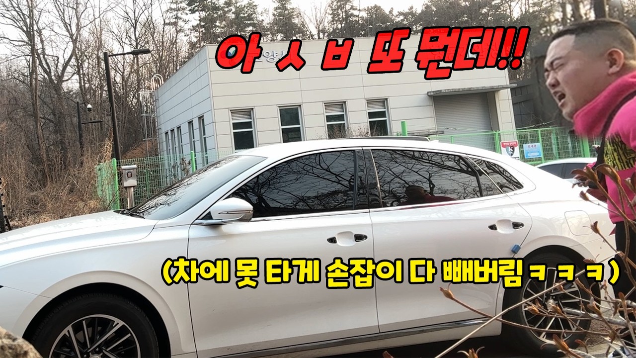 고향 못 가게 차 문 손잡이 싹 다 뜯어버리기ㅋㅋㅋ