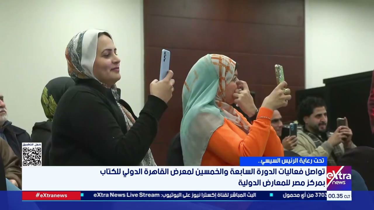 تواصل فعاليات الدورة السابعة والخمسين لمعرض القاهرة الدولي للكتاب بمركز مصر للمعارض الدولية