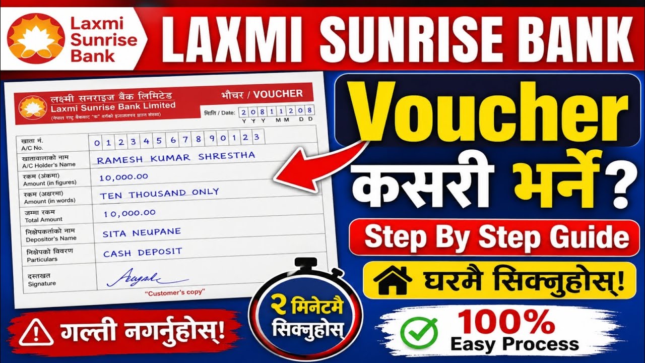 Laxmi Sunrise Bank ko Voucher kasari varne 2083?/How to fill up Laxmi Sunrise Bank Voucher 2083? 