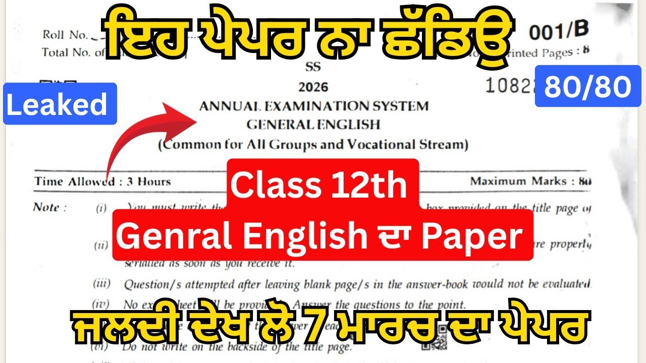Pseb Class 12th English final paper solution | 12th class english final paper 7 march 2026 #pseb 