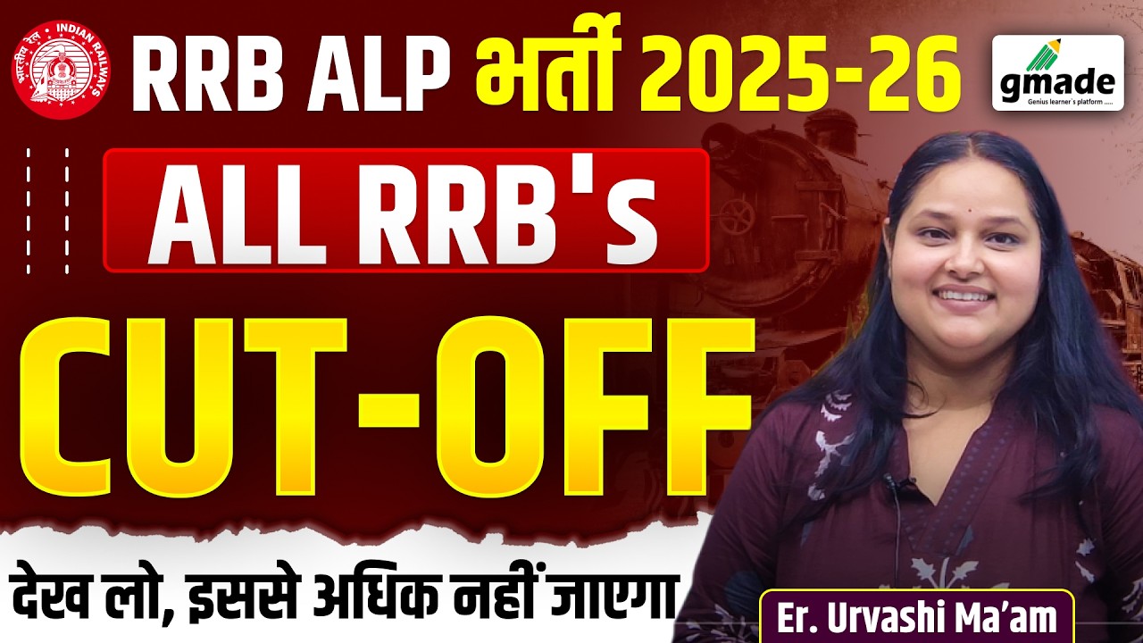 RRB ALP CBT-1 Expected Cut Off 2026 | Safe Score Kitni Hogi? | UR/OBC/SC/ST Expected  Latest Update
