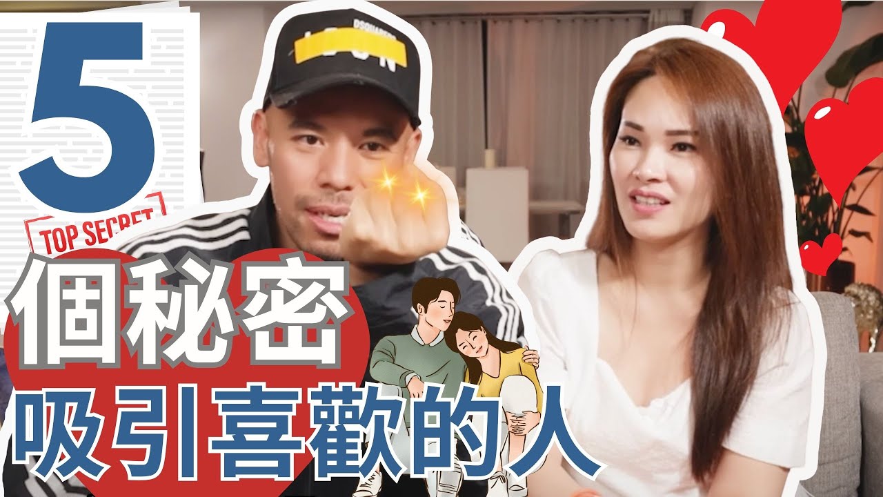改善这5件事【讓他主動來找你】| 吸引力法則