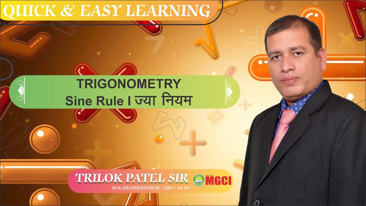 TRIGONOMETRY | Sine RULE |  ज्या नियम | MGCI INDORE | TRILOK PATEL SIR | T P SIR