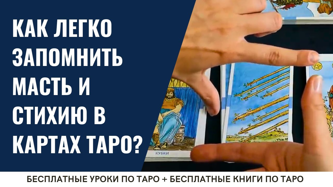 Как начать ЧИТАТЬ ТАРО, а не просто заучивать? Мне жаль, что я НЕ ЗНАЛА об этом с самого начала! 👌