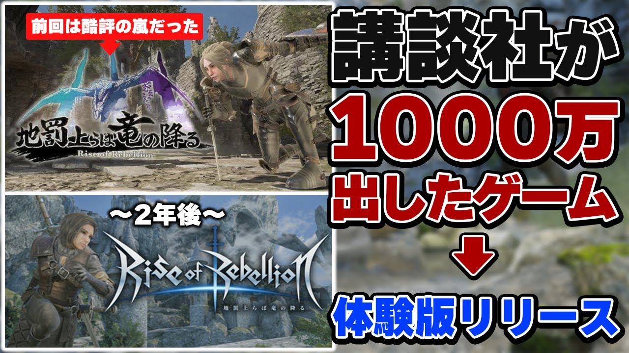 講談社が1000万円かけて作った問題作のゲームがついにリリースされたwww