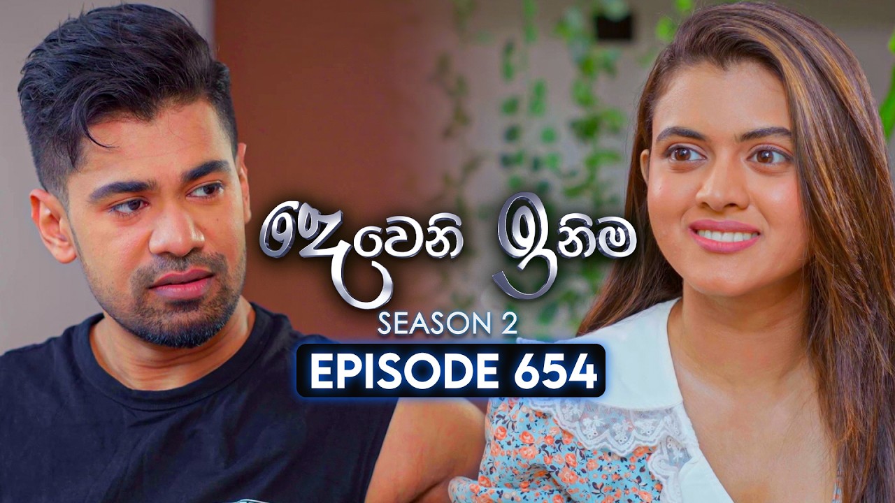 Deweni Inima (දෙවෙනි ඉනිම) | Season 02 | Episode 654 | 13th April 2026