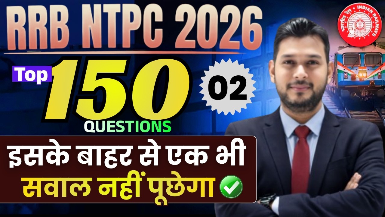 RRB NTPC Exam 2026 | RRB NTPC Maths Sample Paper - 02 ज़हर Solution | RRB NTPC TOP 150 QUESTIONS 🔥